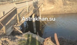 Жители астраханского села указали на мост, нуждающийся в ремонте