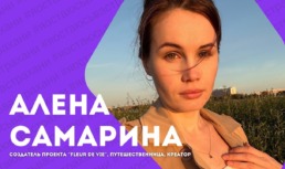 Я остаюсь в Астрахани: Алена Самарина рассказала о востребованности экосистем в Астрахани