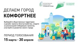 Астраханцев призывают активнее голосовать за объекты благоустройства