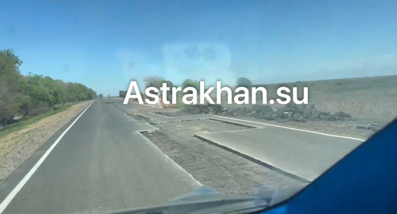 В Астраханской области на протяжении 6 месяцев не могут отремонтировать дорогу