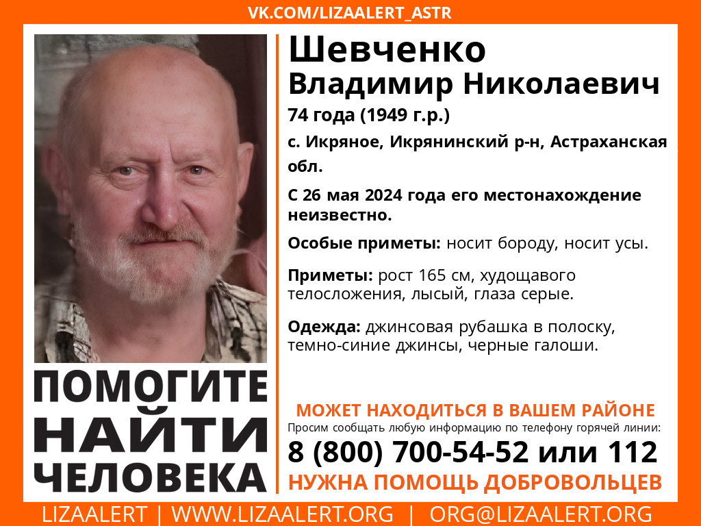 В Астраханской области без вести пропал 74-летний мужчина