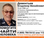 В Наримановском районе Астраханской области пропал мужчина
