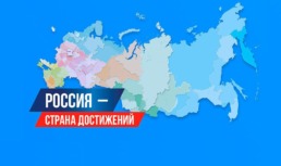 Астраханцев призывают проголосовать за проекты земляков в рамках выставки-форума «Россия»