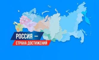 Астраханцев призывают проголосовать за проекты земляков в рамках выставки-форума «Россия»