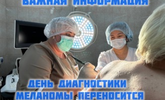 Астраханцев предупредили о переносе акции «День диагностики меланомы»