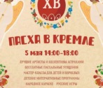 Сегодня астраханцев приглашают в Кремль отметить Пасху