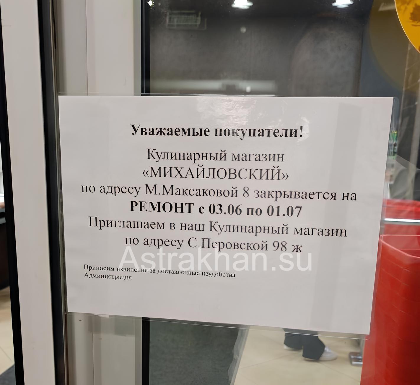 закрылся магазин Михаловский