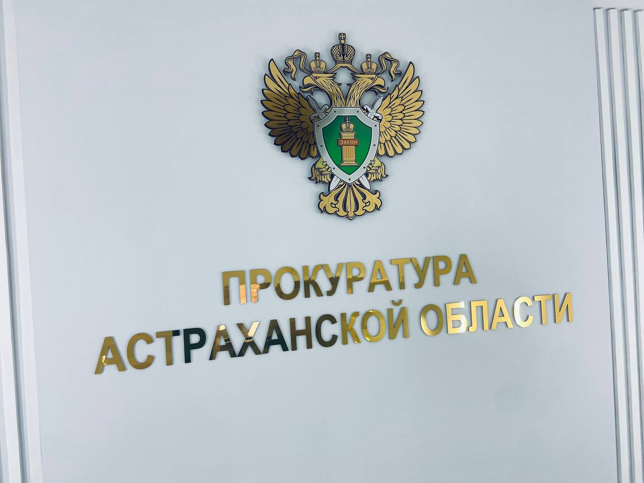 В прокуратуре Астраханской области пройдет прием предпринимателей