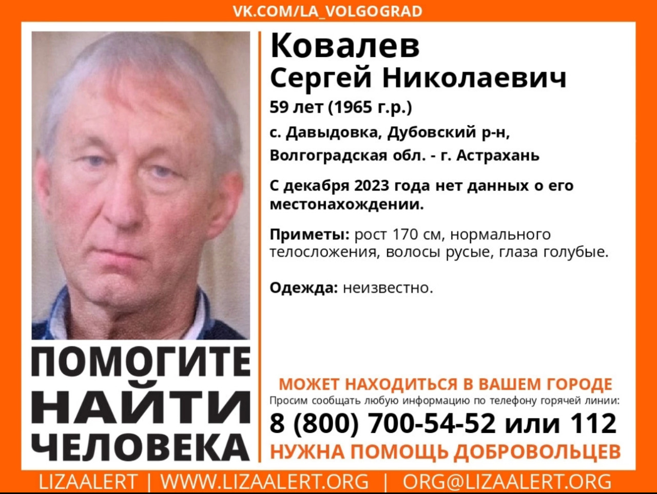 Волонтеры с декабря 2023 года разыскивают 59-летнего мужчину