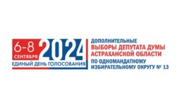Кандидаты в депутаты Думы Астраханской области подают документы о выдвижении