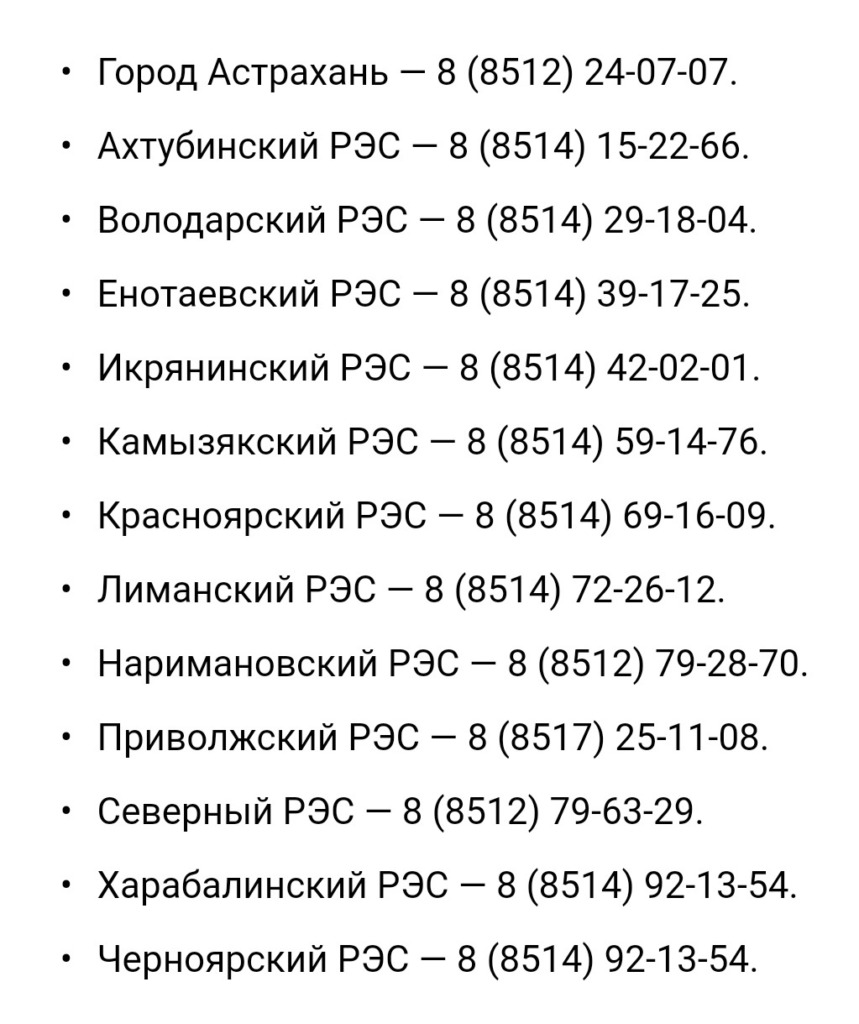 В понедельник в Астрахани и одном из районов области отключат свет