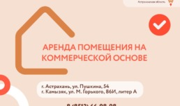 Центр «Мой бизнес» предлагает помещение для бизнеса в аренду на выгодных условиях