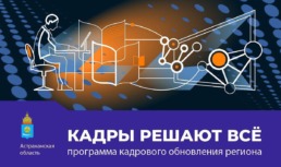 До конца приема заявок на участие в конкурсе «Кадры решают все» остается 10 дней