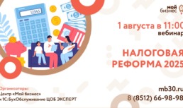 Астраханцев приглашают погрузиться в пучину налоговых изменений