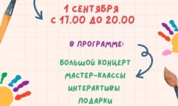 Стало известно, как в Астрахани отметят День знаний