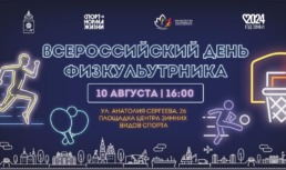 На День физкультурника в Астрахани устроят пенную вечеринку