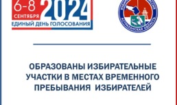 В Астраханской области образовали избирательные участки в местах временного пребывания граждан