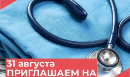 Для астраханцев пройдет заключительная летняя «Суббота для здоровья»