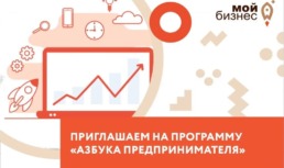 Освойте азбуку предпринимателя: в Астрахани стартует образовательный проект от Центра «Мой бизнес»