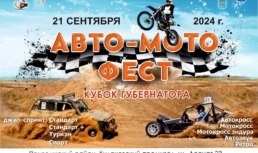 авто мото фест