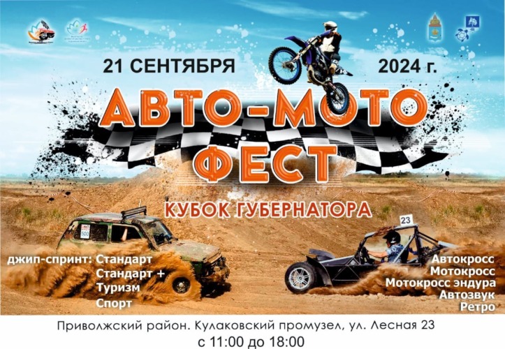 авто мото фест