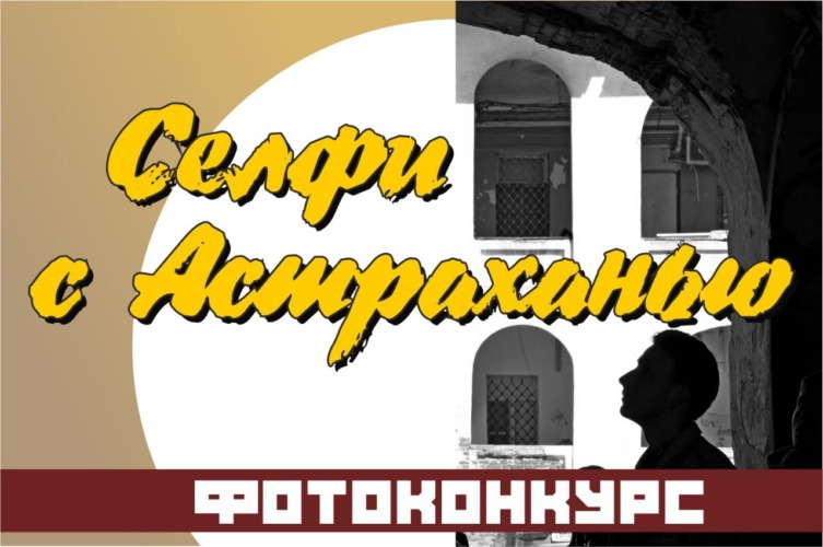 фотоконкурс