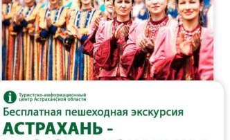 В октябре в Астрахани продолжатся пешеходные экскурсии