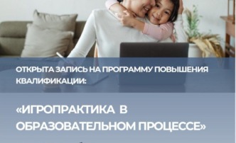 Институт «Платформа» приглашает на бесплатные курсы повышения квалификации