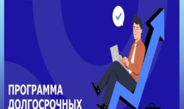 Программа долгосрочных сбережений: как это работает