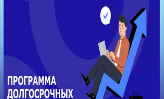 Программа долгосрочных сбережений: как это работает