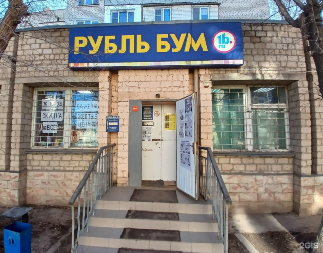 рубль бум 2гис