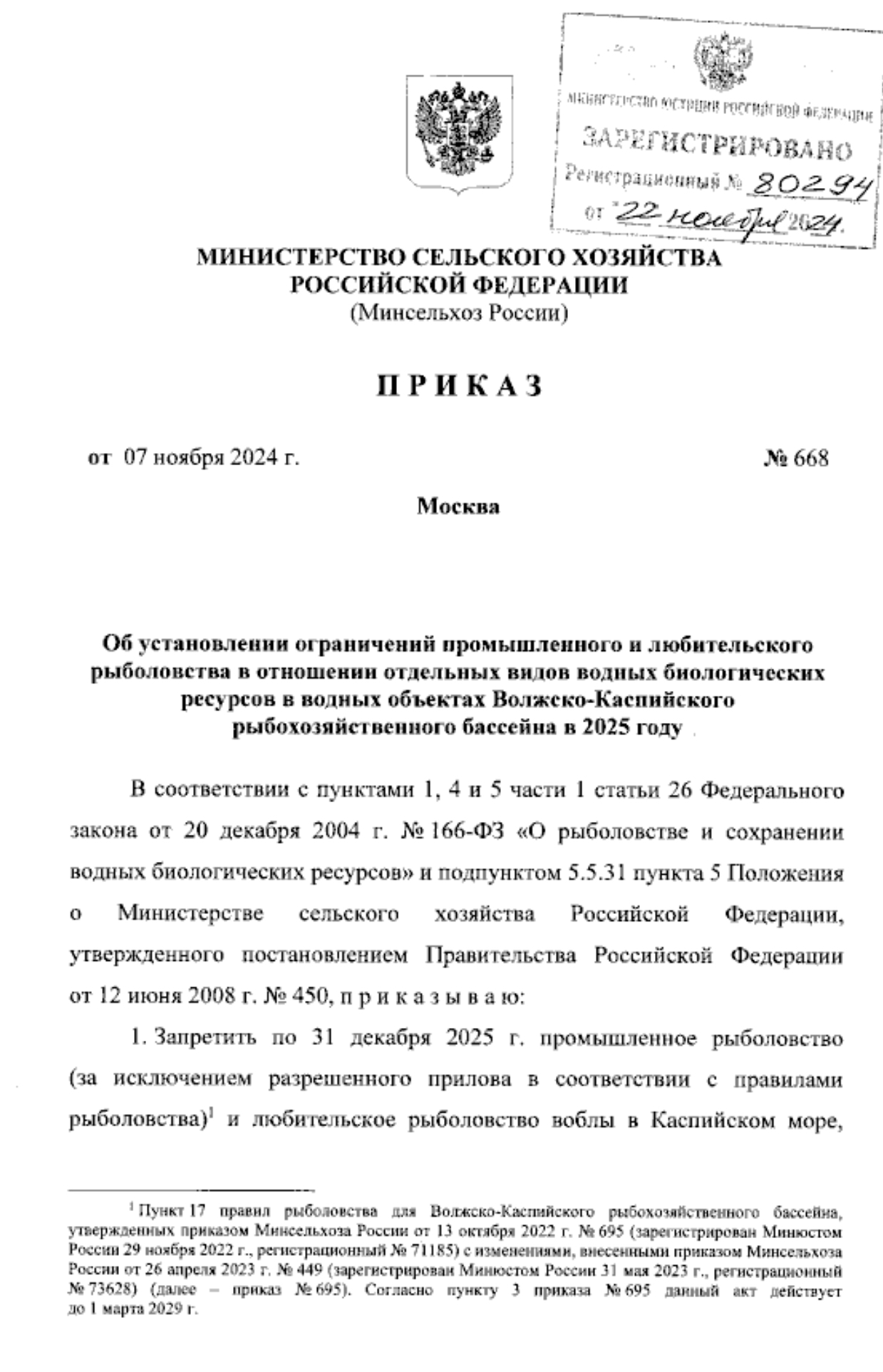 Рыболовный запрет 2025 московская область Рыболовный запрет 2025 московская область