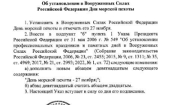 27 ноября в России будет отмечаться День морской пехоты