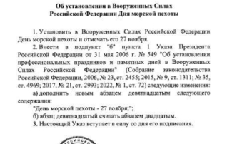 27 ноября в России будет отмечаться День морской пехоты