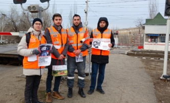 Акция «Путь твоей безопасности» прошла на пешеходном переходе через железную дорогу в Астрахани