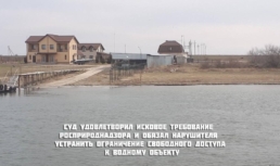 Астраханская база отдыха незаконно ограничила доступ к реке Бахтемир Астраханская база отдыха незаконно ограничила доступ к реке Бахтемир