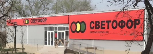 проверки светофор