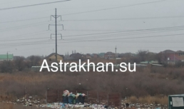 В астраханском садовом товариществе продолжается мусорный коллапс В астраханском садовом товариществе продолжается мусорный коллапс