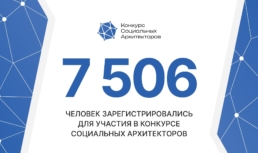 В Астраханской области реализуется «Конкурс социальных архитекторов» В Астраханской области реализуется «Конкурс социальных архитекторов»
