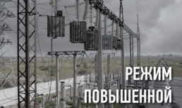 Астраханские энергетики перешли на режим повышенной готовности режим повышенной готовности