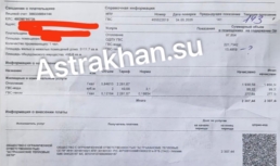 В мартовских платежных квитанциях за отопление астраханцы обнаружили странную графу В мартовских платежных квитанциях за отопление астраханцы обнаружили странную графу