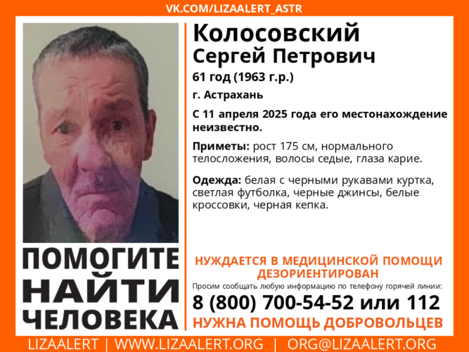 пропал Колосовский