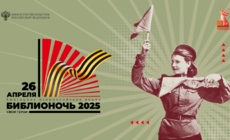 Астраханцев приглашают на «Библионочь»