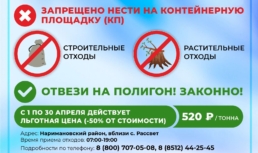 Астраханцам предлагают утилизировать строительные и растительные отходы за полцены