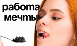 вакансия дегустатор икры