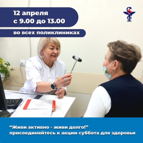 день здоровья