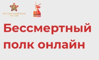 «Бессмертный полк онлайн»: технологии Сбера помогут сохранить память о героях Великой Победы для будущих поколений