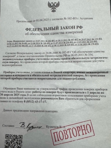 фальшивые извещения поверка счетчика