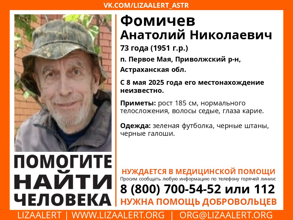 В Астраханской области пропал 73-летний мужчина