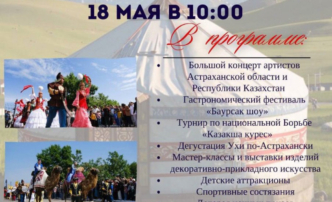 В Астраханской области состоится этнографический праздник «Жайлау той»